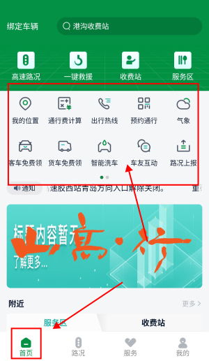 智慧出行，暢行齊魯——山東高速智慧出行App安卓版下載與軟件開發解析