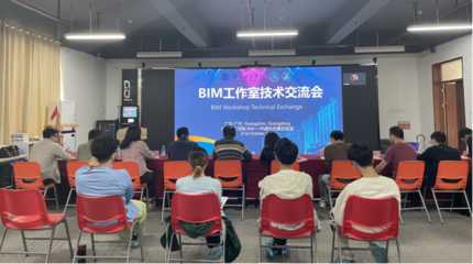 聚焦創(chuàng)新，共話未來 BIM工作室成功舉辦2023年首次技術(shù)交流會